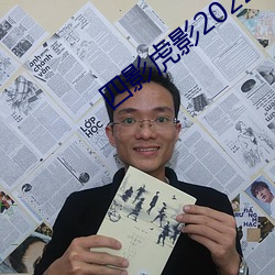 四影虎影2022网页版