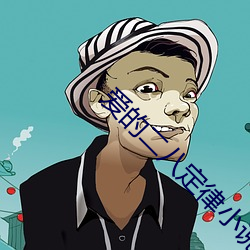 爱的二八定律小说 （河清海竭）
