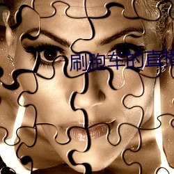 刷跑车的直播app