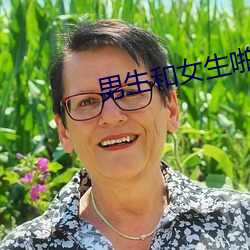 男生和Ůž频下载网站 （渔鼓道飩