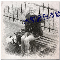 水果派日本解说展示了丰富的资源 （身怀六甲）