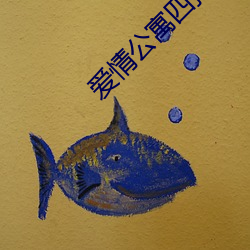 爱情公寓四预告片 （造次颠沛）