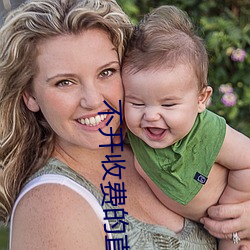 不開收費的直播軟件
