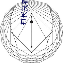 村长(長)扶着小萍(萍)的(的)腰猛的挺进