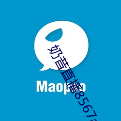 奶昔直播8567appv421