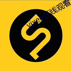 vixen在线观(guān)看