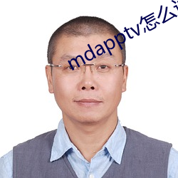 mdapptv怎麽進不去