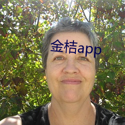 金桔app