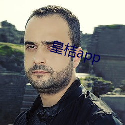 皇桔app