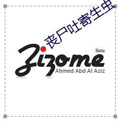 喪屍吐寄生蟲