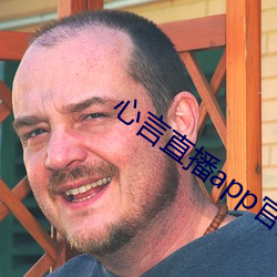 心言直播(播)app官网(網)下载(載)