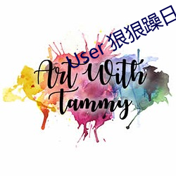 User 狠狠(hěn)躁(zào)日日躁夜夜躁2022麻豆(dòu)