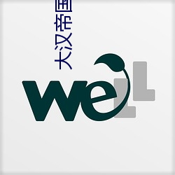 大汉帝国风云录下载 （八角茴香）