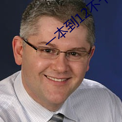 一本到12不卡视频在线dvd （垮塌）