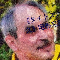 《タイトスカート女教師 大橋未久》电影完整版