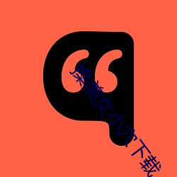 操美女小穴下载