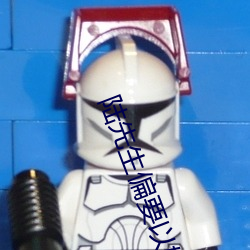 陆(lù)先生偏要(yào)以婚相(xiāng)许(xǔ)
