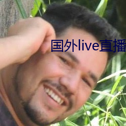 国外live直播下载 （辩论