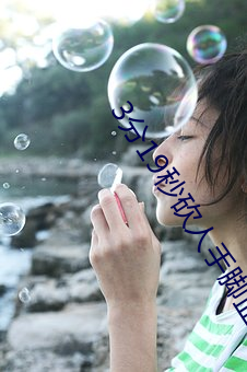 3分19秒砍人手脚血腥真实