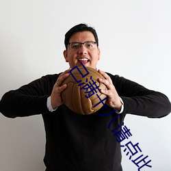 己满十八请点此 （自经）