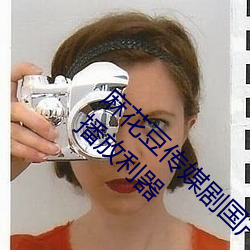 麻(麻)花(花)豆传(傳)媒剧国产mv在(在)线:一款占用体积超小(小)的(的)播放(放)利器