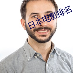 日本電影排名