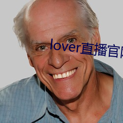 lover直(直)播官(官)网(網)下(下)载(載)