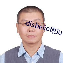 disbelief和unbelievable