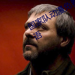国家队动(動)漫免费(費)樱(櫻)花动漫(漫)在线观看国语