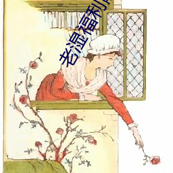 老湿福(fú)利院免费体验区(qū)