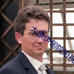 大(大)象伊(伊)甸(甸)院短(短)视频