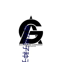 椎名桃子种子 （杞人之忧）