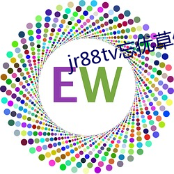 jr88tv忘(忘)优(優)草俏(俏)佳(佳)人官网(網)