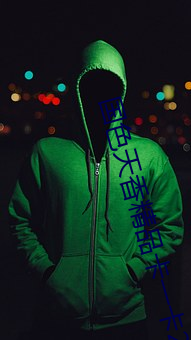 国色天香精品卡一卡2卡三卡4