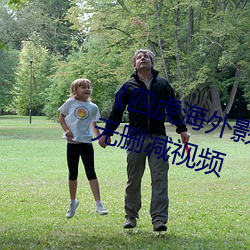 《四虎海外影库www4hu 》完整无删减视频 （断发文身）