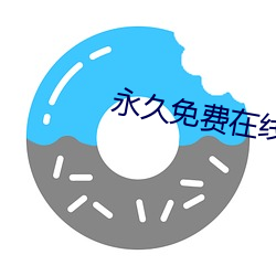 永(yǒng)久(jiǔ)免费在(zài)线文(wén)字生成(chéng)