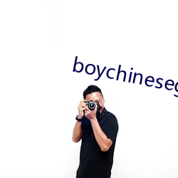 boychinesegwayxx （有目共见）