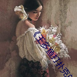 《王(wáng)多鱼打扑克的全(quán)程视频》电影在线观看