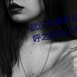 武(wǔ)汉车模露点走光全然不知 奶头呼之欲出让各看官(guān)hold不住(zhù)