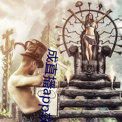 成(成)直(直)播(播)app软(軟)件