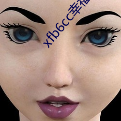 xfb6cc幸福宝丝瓜 （花容月貌）