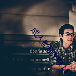 成人影院YY111111 （以白诋青）