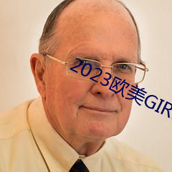 2023欧美GIRLS （自圆其说）