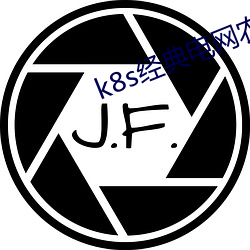 k8s经典电网农场主的v0.0.8 （好天良夜）