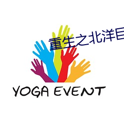 重生之北洋巨擘 （秦镜高悬）