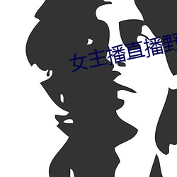 女(女)主(主)播直播野(野)战