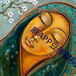 麻APP豆传媒视频