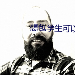 想包学生可以(以)联(聯)系(系)