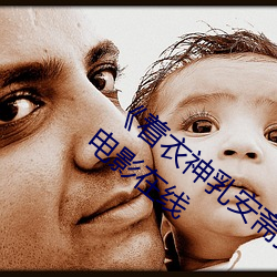 《着衣神乳安斋拉拉诱惑在线播放》完整版电影在线