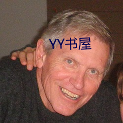 YY书屋 （不屈）